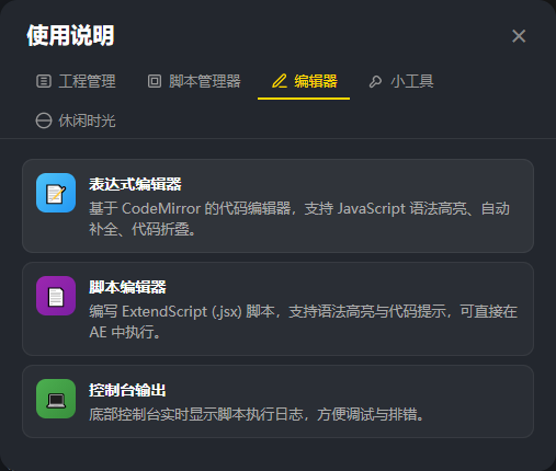 使用说明-编辑器