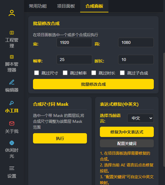 小工具-合成面板