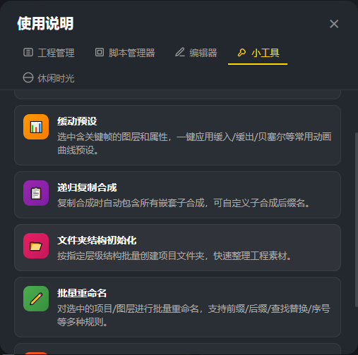 使用说明-小工具