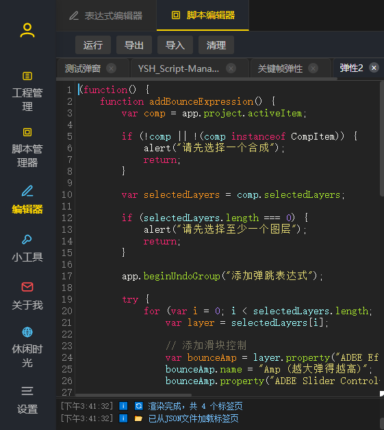 编辑器界面
