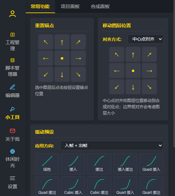 小工具-常用功能